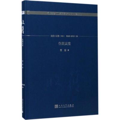 正版新书]告别天堂笛安9787020130344