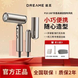 追觅P10高速吹风机家用护发造型速干电吹风旅行便携折叠口袋风筒