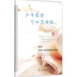 [M]少年维特可以没烦恼-9787100099943