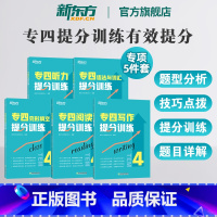 [正版]英语专四专项训练全套备考2025新题型英语专业四级语法与词汇单词听力阅读理解完形填空完型书tem4历年真题试卷