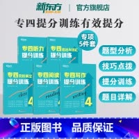 [正版]英语专四专项训练全套备考2025新题型英语专业四级语法与词汇单词听力阅读理解完形填空完型书tem4历年真题试卷