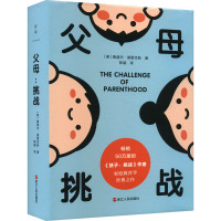 父母:挑战/[美]鲁道夫·德雷克斯