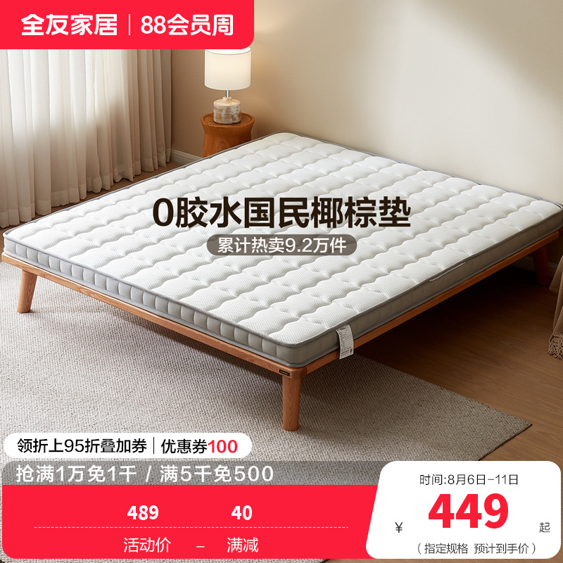全友家居椰丝棉床垫薄款针织面料护脊床垫1.5米1.8m