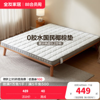 全友家居椰丝棉床垫薄款针织面料护脊床垫1.5米1.8m