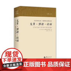 奥斯特洛夫斯基文章、演讲、谈话 尼古拉?奥斯特洛夫斯基著 王志冲译著 华夏出版社 正版书籍
