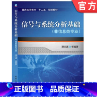[正版]机工社信号与系统分析基础 非信息类专业 潘文诚 9787111327530 机械工业出版社