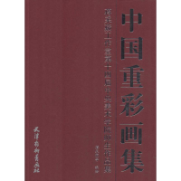 [M]中国重彩画集-9787554705223