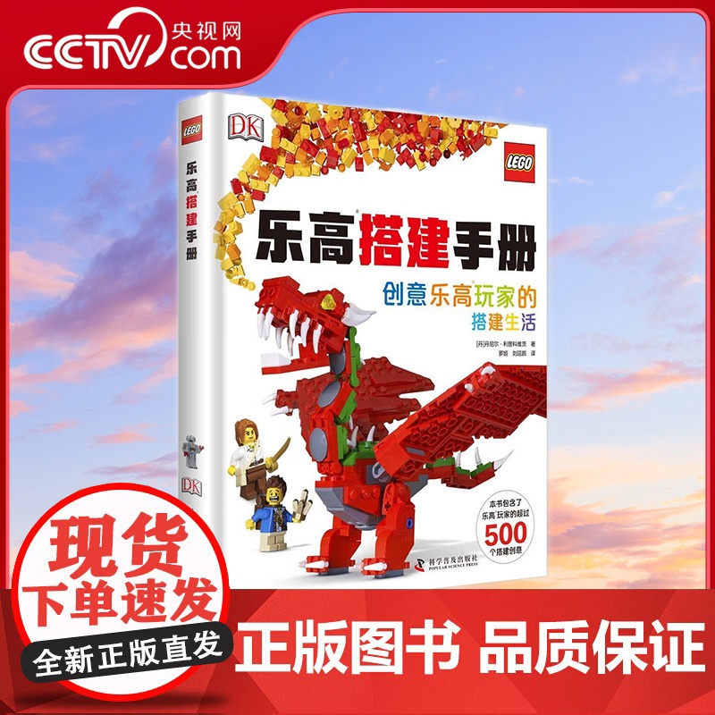 [央视网]乐高搭建手册 7-14岁 9787110098882 ZK