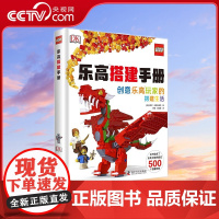 [央视网]乐高搭建手册 7-14岁 9787110098882 ZK