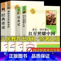 [人民教育出版社]八上八下全套 [正版]八年级必读课外书 红星照耀中国昆虫记钢铁是怎样练成的经典常谈 原著人民教育出版社