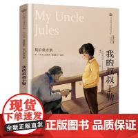 美冠纯美阅读书系外国卷全8册 老人与海飞鸟集巨人的花园世界经典文学名著小说 小学一二三四五六年级阅读