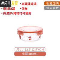 三维工匠莓图案玻璃饭盒微波炉专用分隔格型便当盒学生上班族冰箱保鲜盒 小圆400(容量小做辅食盒