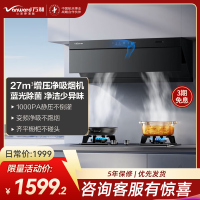 万和Vanward[小双翼V7Z·超薄平嵌·蓝光杀菌]顶侧一体抽排油烟机家用27风量大吸力变频智旋洗