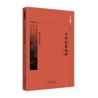 正版新书]京华通览·北京灾害史略于虹编著9787200138658