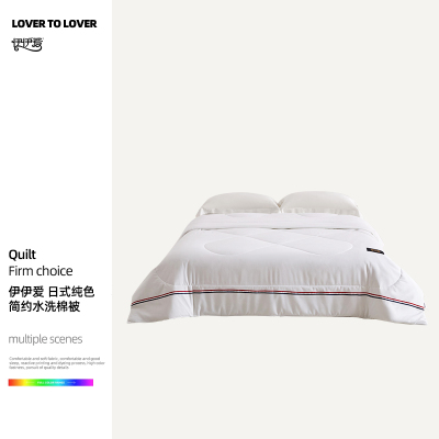伊伊爱 日式纯色简约水洗棉被子