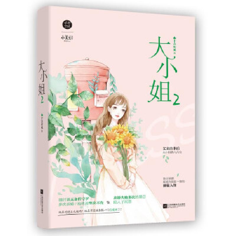 正版新书]大小姐2 十点听风 大明星酷保镖 娇妻在上:墨少轻轻亲