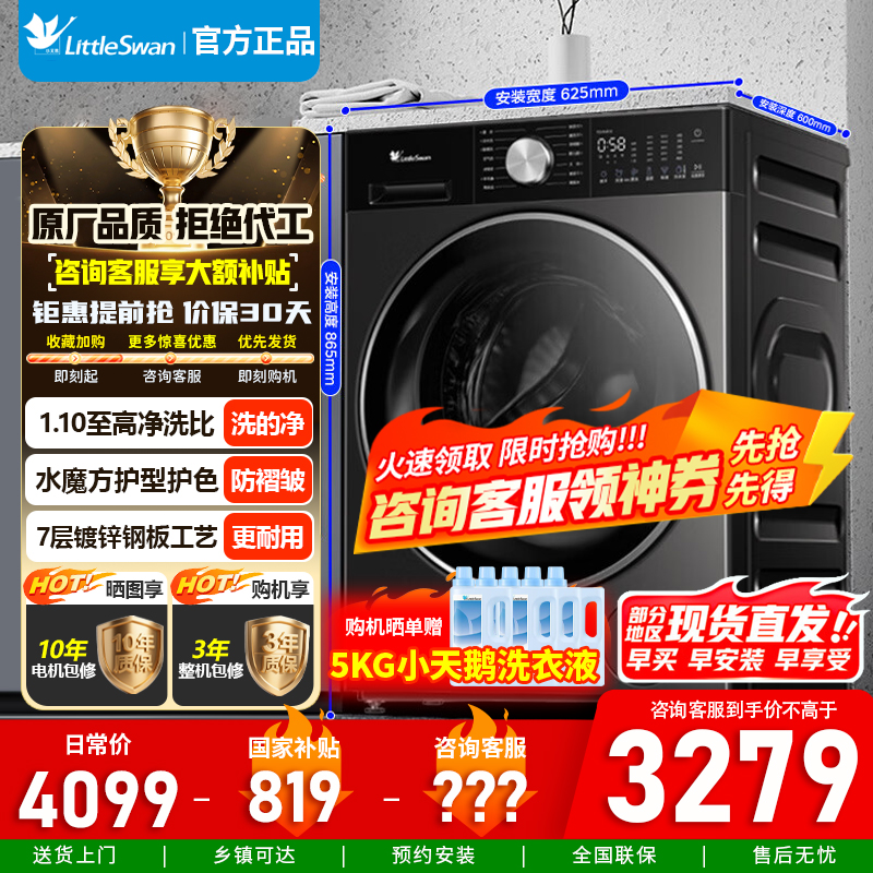 [官方正品]小天鹅洗烘一体滚筒洗衣机 水魔方护形护色净渍除毛纯平全嵌 AI智能投放TD10DE10[小乌梅3.0轻享版]