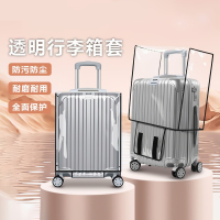 [补贴10%]行李箱保护套透明拉杆箱旅行箱套防尘罩20/24/2628寸防水秋冬季