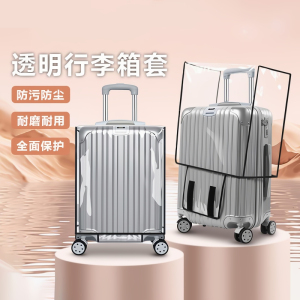 [补贴10%]行李箱保护套透明拉杆箱旅行箱套防尘罩20/24/2628寸防水秋冬季