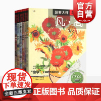 跟着大师学画画 透纳 凡高 莫奈 麦金托什 雷诺阿 塞尚 西方绘画技法经典教程 绘画技巧 上海书画出版社