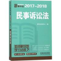 正版新书]民事诉讼法教学法规中心9787509386880