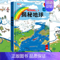 揭秘地球 [正版]探秘我的身体精装硬壳大开本儿童3D立体翻翻书揭秘地球世界交通工具儿童3-10岁启蒙百科书籍全套儿童图解