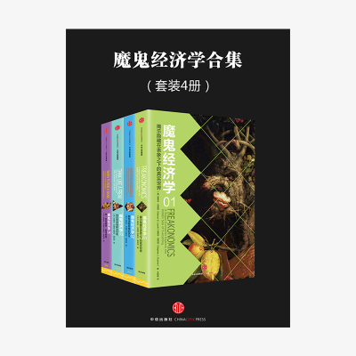 正版新书]《魔鬼经济学》1[美] 史蒂芬 · 列维特 [美] 史蒂芬 ·9