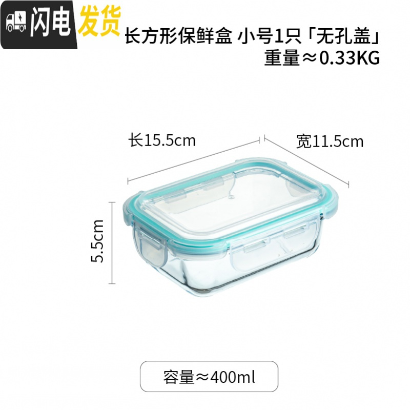 三维工匠玻璃保鲜盒透明带盖微波炉烤箱冰箱专用学生饭盒上班族便当盒餐盒 长方形保鲜盒小号1只[无孔盖]
