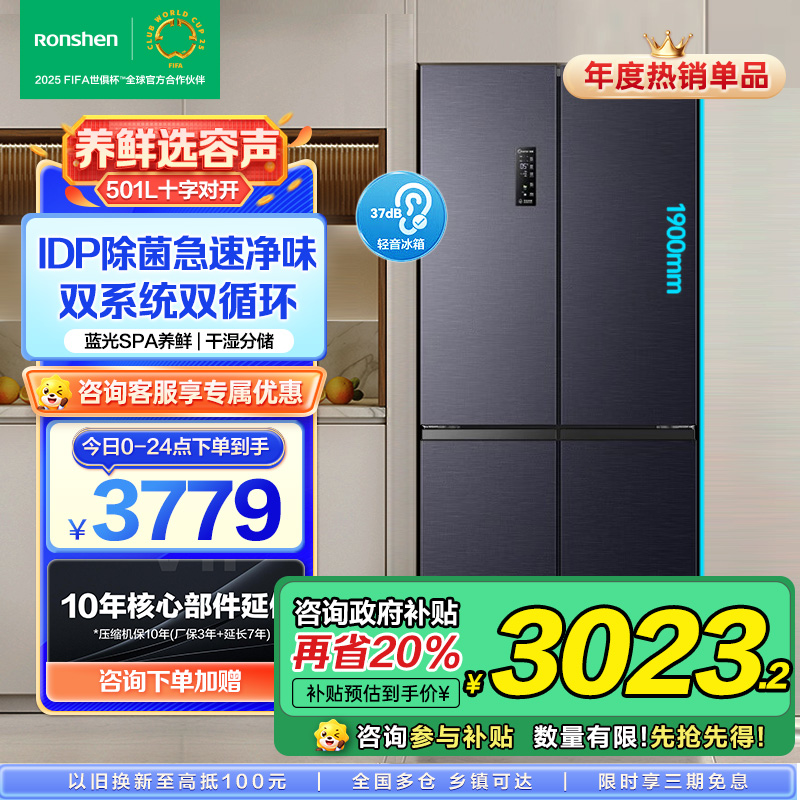 容声(Ronshen)501Pro十字四门IDP双净双系统冰箱风冷无霜变频家用[501升级款]BCD-501WD3FPZ