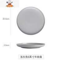 北欧陶瓷西餐盘家用牛排刀叉盘子套装创意网红餐具菜盘圆形早餐盘 8英寸哑光牛排盘-浅灰(送刀叉 2件套) 敬平