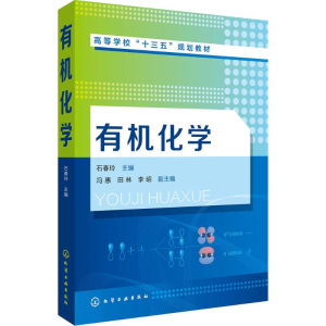 [M]有机化学-9787122312563