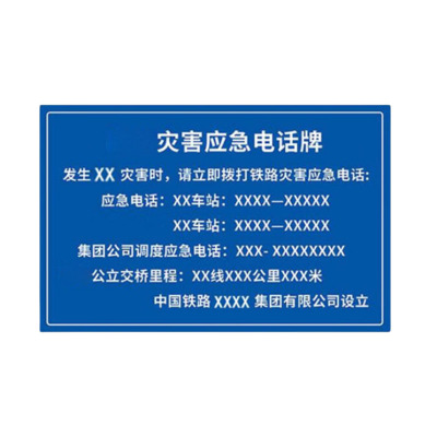 众城应鑫 灾害应急电话标牌 不带立柱 块