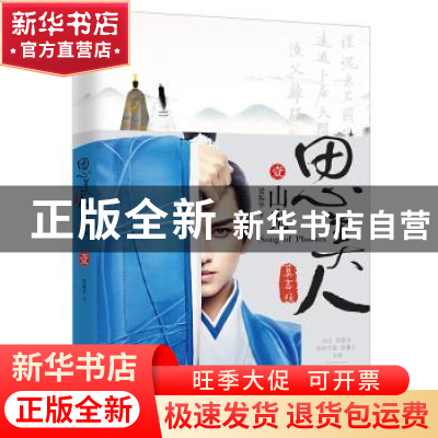 正版 思美人:壹:山鬼 梁振华著 新世界出版社 9787510462153 书籍