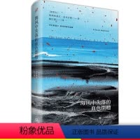 [正版] 海风中失落的血色馈赠 阿里斯泰尔·麦克劳德 人民文学出版社 林彦俊读书书单 七个故事短片集书籍外国小说文学作
