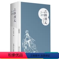 [正版]四大名著《三国演义》精装版 无删减 上海大学出版社 青少年无障碍读本中国古典文学历史书籍小说中小学生课外阅读