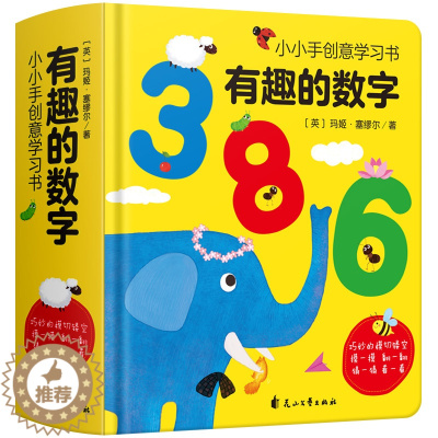 [醉染正版]神奇的字母 精装幼儿有趣的创意学习 0-3-6岁宝宝书早教启蒙翻翻看 ABC绘本儿童认知翻翻书 婴儿图书3D