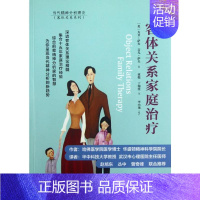[正版]客体关系家庭治疗 (美)大卫.萨夫 等 著 童俊 等 译 皮肤病学/性病学生活 书店图书籍 世界图书出版公司