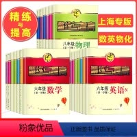 六年级上[数学] 初中通用 [正版]精练与提高数学六年级上册英语七年级八年级物理九年级化学上册下册上海沪教版中学生初一初