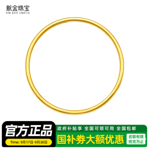 新金珠宝 黄金手镯女足金999光圈手 传承婚嫁素圈亮面镯子1042