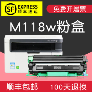 适合富士施乐M118w硒鼓fuji xerox docuprint打印机墨盒墨粉盒墨粉碳粉激光打印机 【1500页】粉盒内含碳粉顺丰包邮