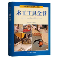 音像木工工具全书朗尼·伯德