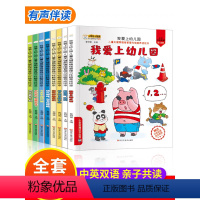 [正版]我爱上幼儿园 中英双语绘本儿童英语启蒙故事绘本英语分级阅读认知绘本有声伴读1-3-6岁零基础英文入门宝宝说英语