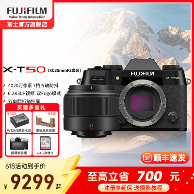 富士X-T50/XC35F2经典黑 标配 便携三向翻折屏静态拍摄4020万像素 4020万像素 1.6亿像素拍摄 复古全能