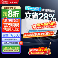 美的(Midea)空调小2匹p酷省电变频冷暖新一级能效智能壁挂式大风量卧室客厅节能挂机KFR-46GW/N8KS1-1