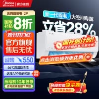 美的(Midea)空调小2匹p酷省电变频冷暖新一级能效智能壁挂式大风量卧室客厅节能挂机KFR-46GW/N8KS1-1