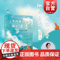 也许你没必要那么自责 心理师和一个抑郁女孩的心灵旅程抑郁症心理治疗全程记录心理师带你觉察自我 上海远东出版社