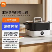 小米米家多功能电火锅6L分体式涮煮煎炖家用大容量速烹家用涮煮煎