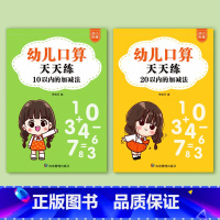 [2本]10+20以内加减法/共186页 [正版]口算天天练幼小衔接练字帖10 20 30以内加减法字帖幼升小练习簿全套