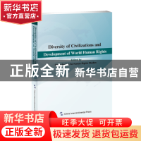 正版 文明多样性与世界人权事业的发展(英文版)