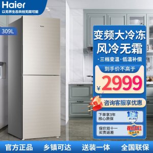 海尔冰箱309升双门风冷无霜变频大冷冻两门一级能效电冰箱